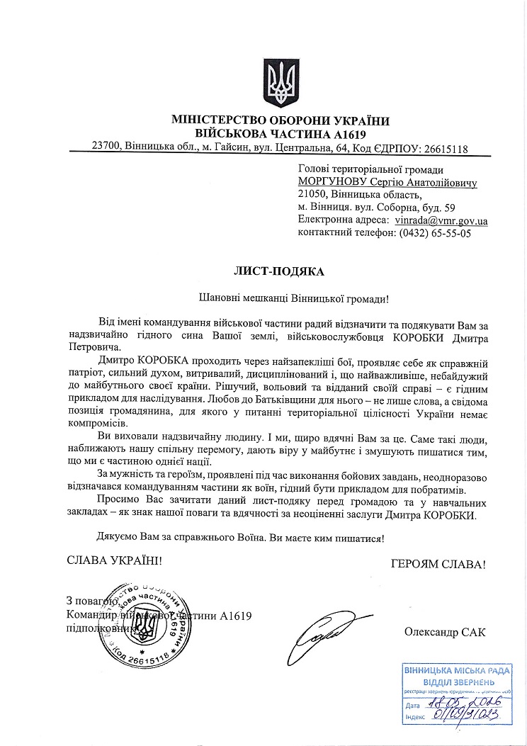 Коробка Дмитро